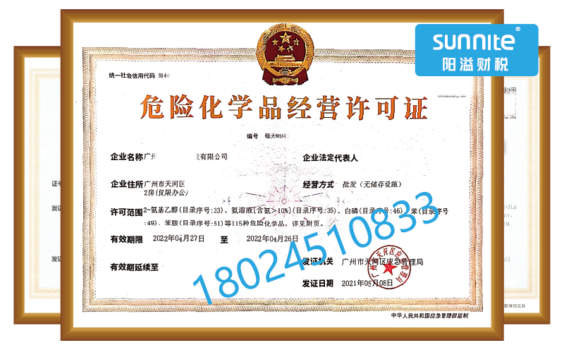 危險(xiǎn)化學(xué)品公司注冊(cè)需要多長時(shí)間？