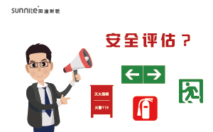 辦理?；C需要找專業(yè)機(jī)構(gòu)進(jìn)行安全評估？