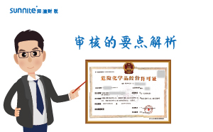 ?；C審核的要點解析